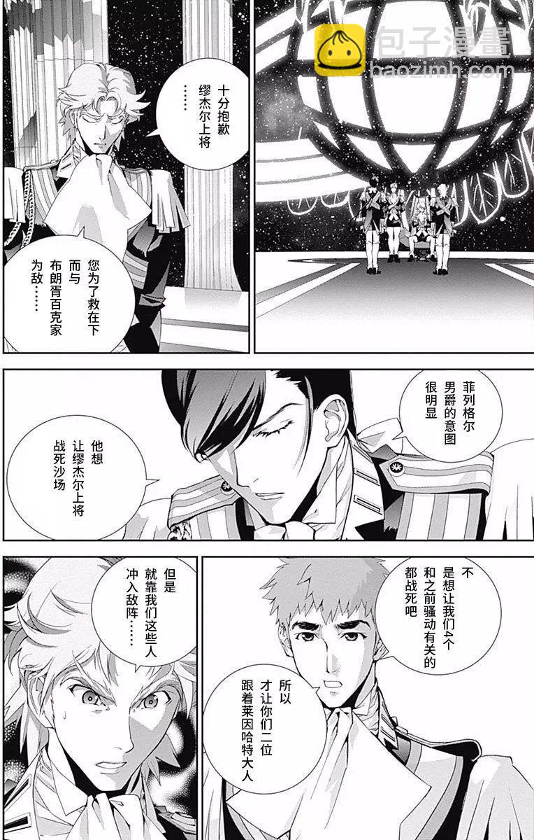 🍜银河英雄传说新连载 第45回 第16页