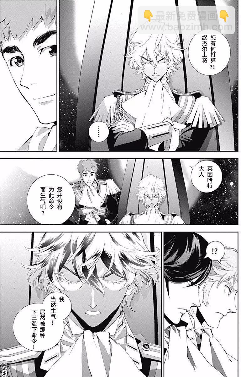 🍜银河英雄传说新连载 第45回 第17页