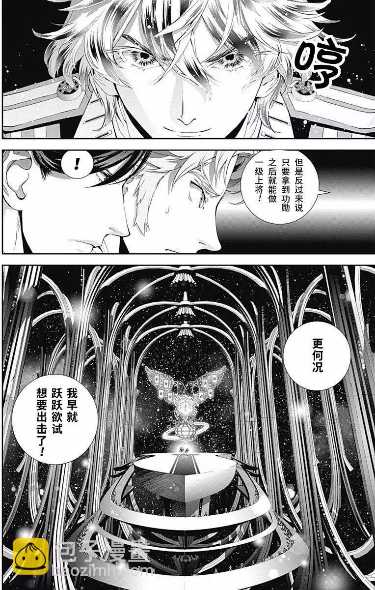 🍜银河英雄传说新连载 第45回 第18页