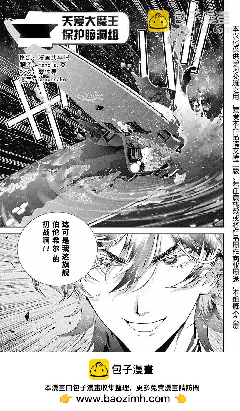 🍜银河英雄传说新连载 第45回 第19页