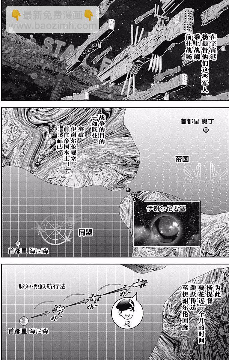 🍜银河英雄传说新连载 第45回 第4页