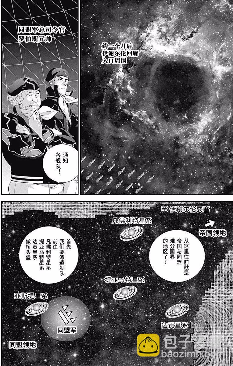 🍜银河英雄传说新连载 第45回 第6页