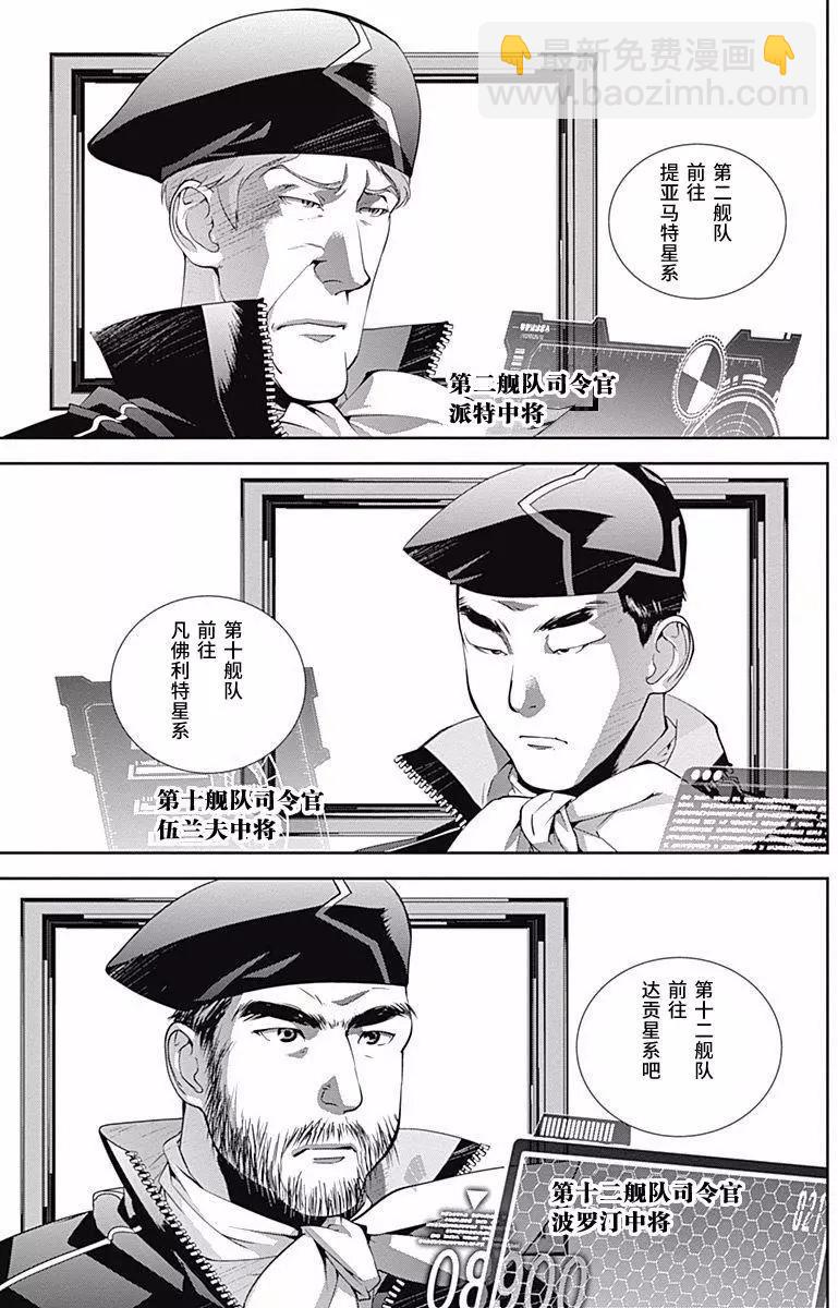 🍜银河英雄传说新连载 第45回 第7页