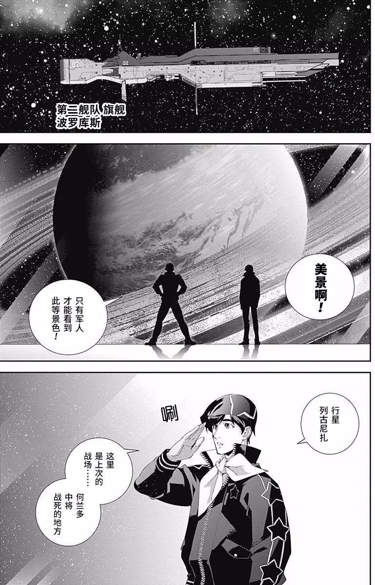 🍜银河英雄传说新连载 第45回 第9页