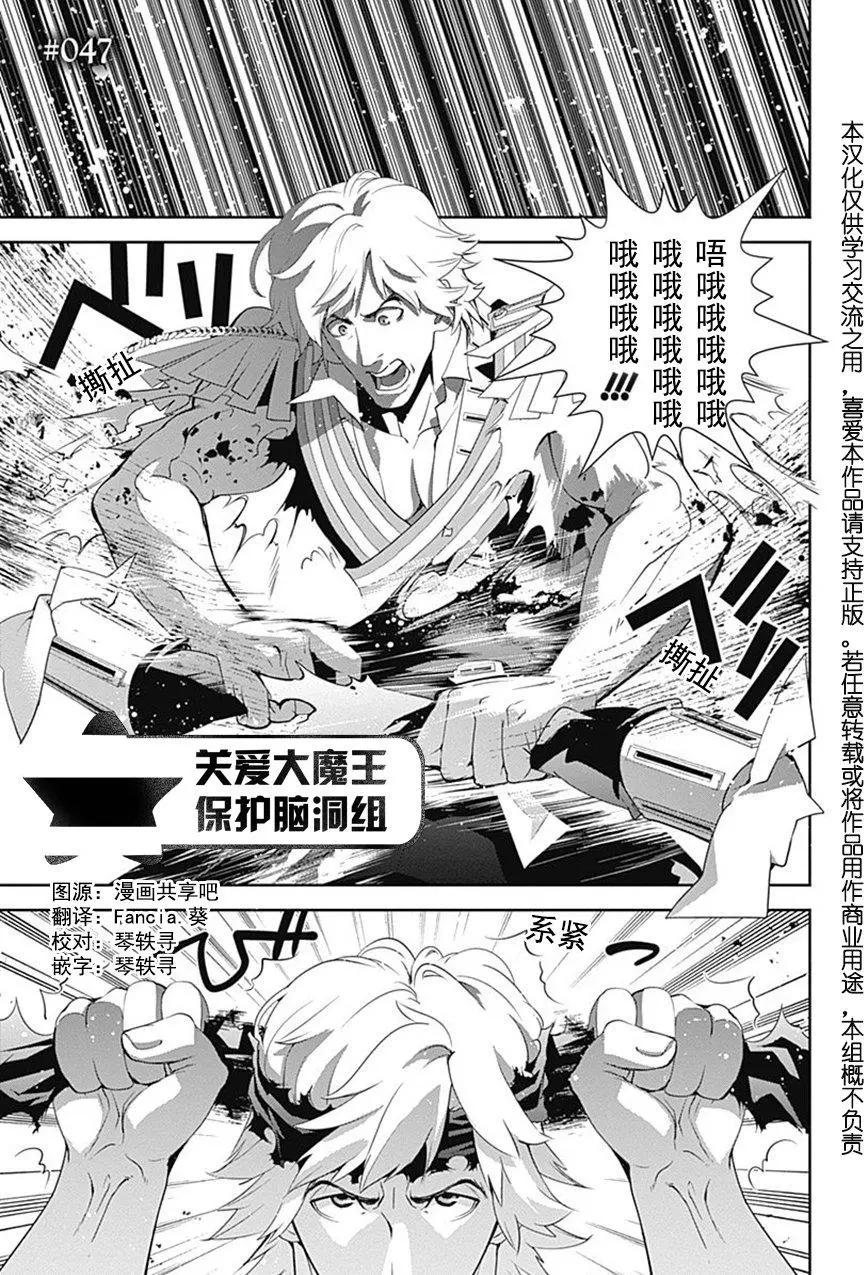 🍜银河英雄传说新连载 第47回 第1页