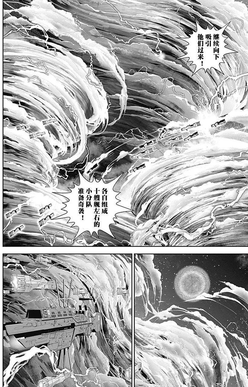 🍜银河英雄传说新连载 第47回 第10页