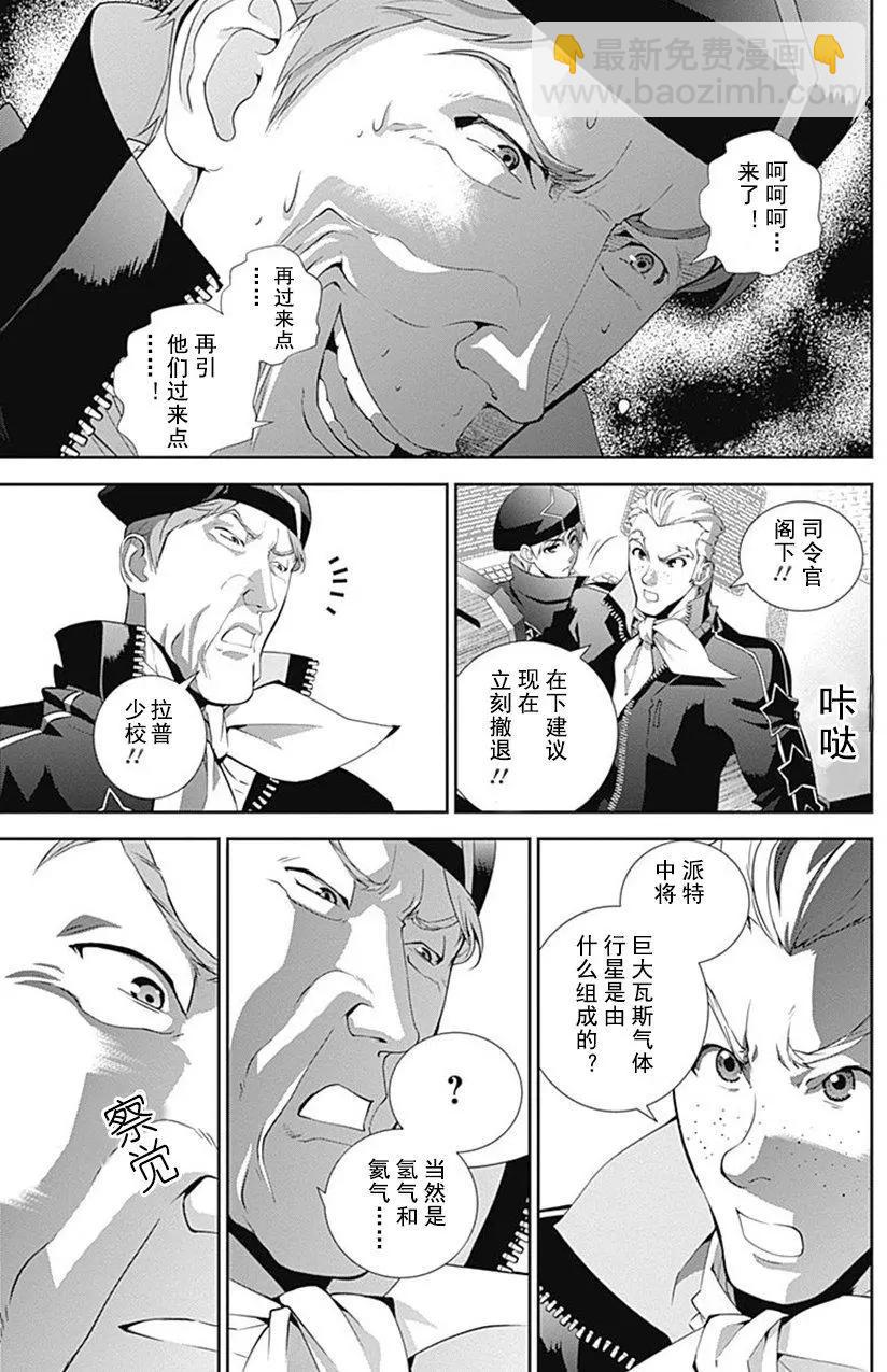 🍜银河英雄传说新连载 第47回 第11页