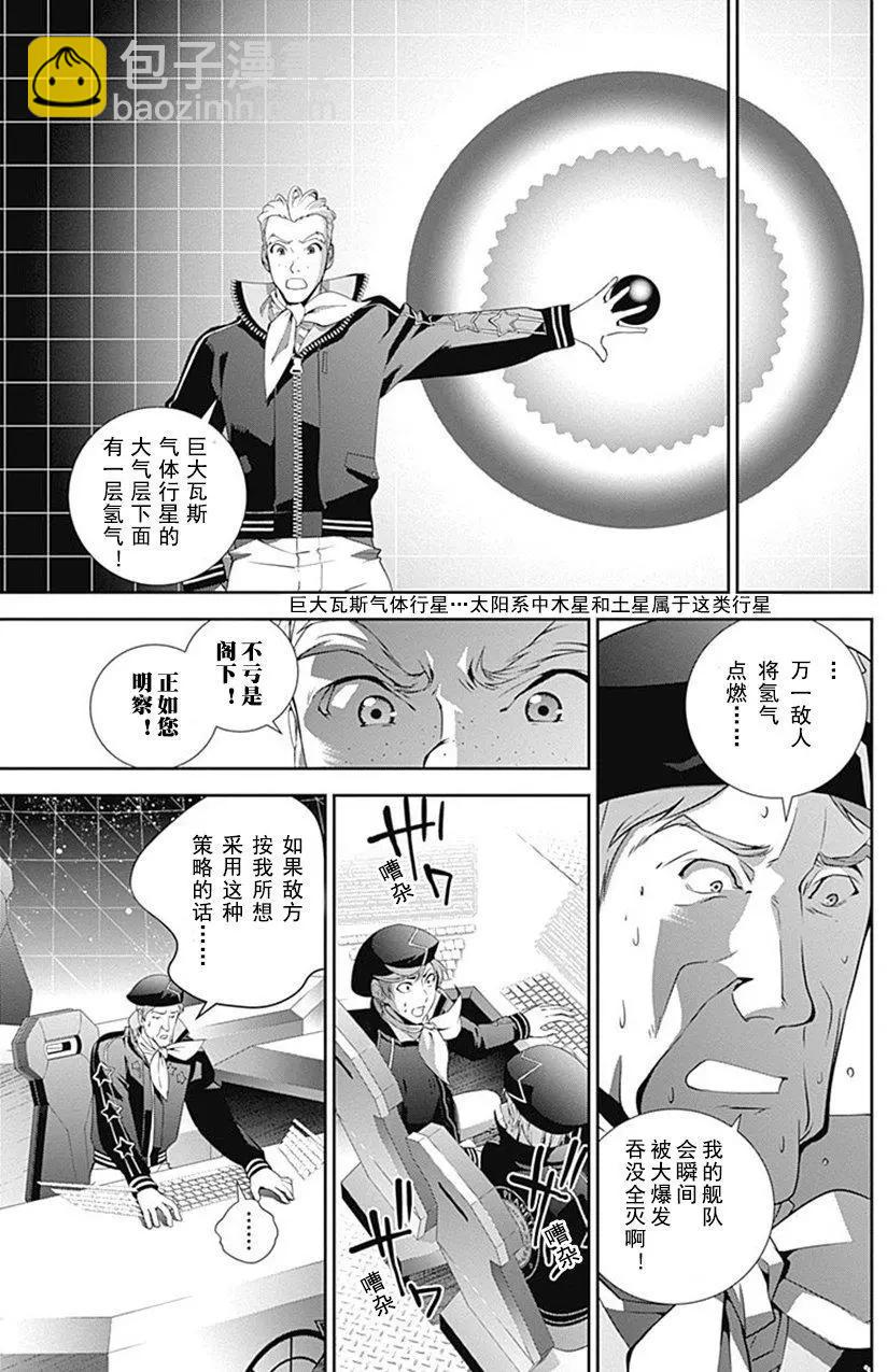 🍜银河英雄传说新连载 第47回 第13页
