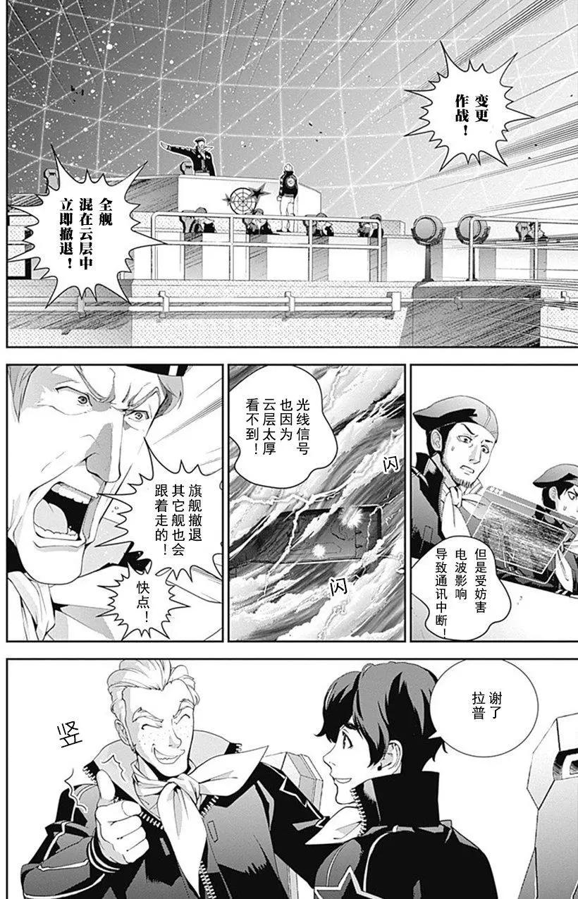 🍜银河英雄传说新连载 第47回 第14页