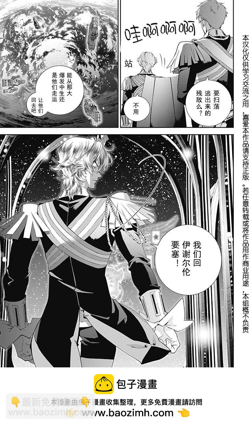 🍜银河英雄传说新连载 第47回 第19页