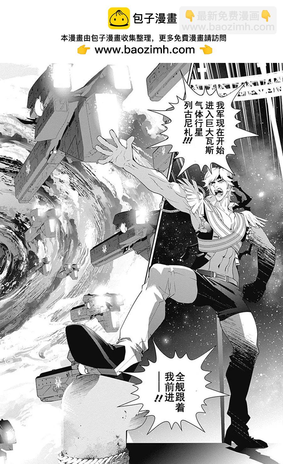 🍜银河英雄传说新连载 第47回 第2页