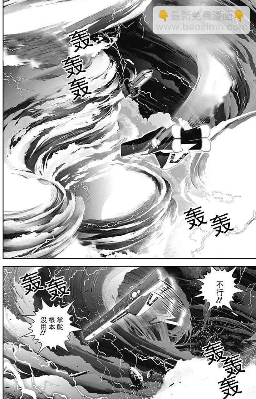 🍜银河英雄传说新连载 第47回 第4页