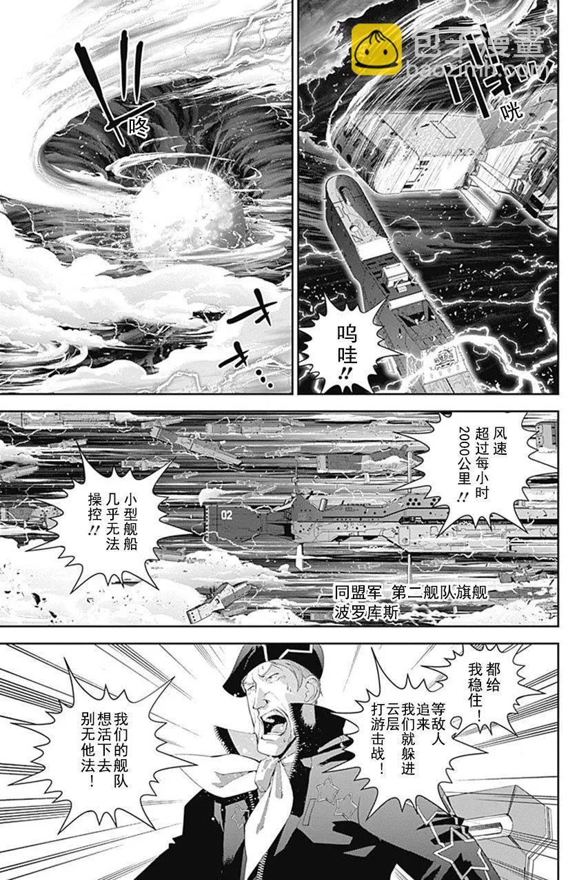 🍜银河英雄传说新连载 第47回 第5页