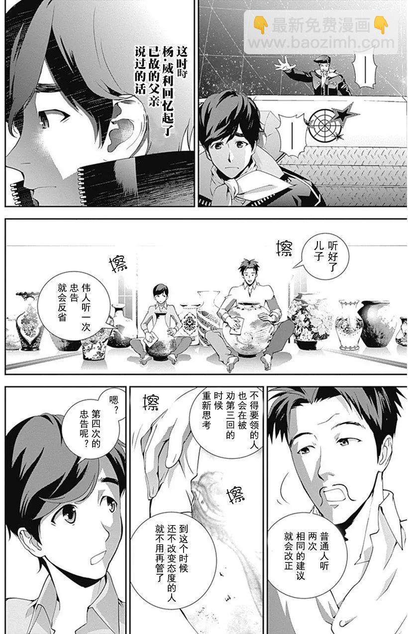 🍜银河英雄传说新连载 第47回 第6页