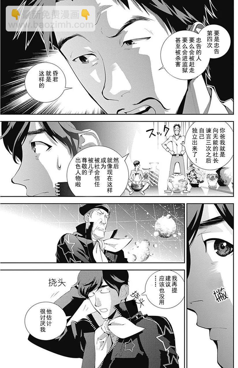 🍜银河英雄传说新连载 第47回 第7页