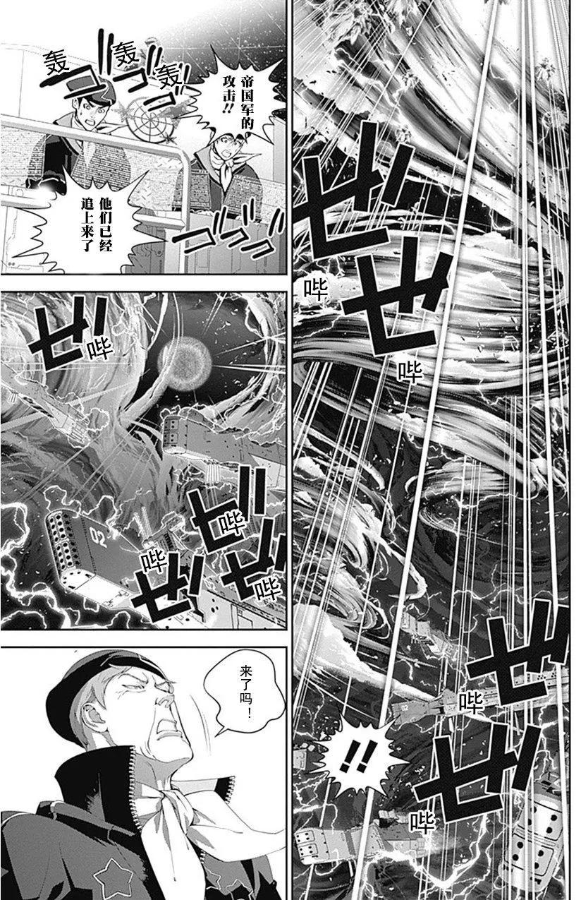 🍜银河英雄传说新连载 第47回 第9页