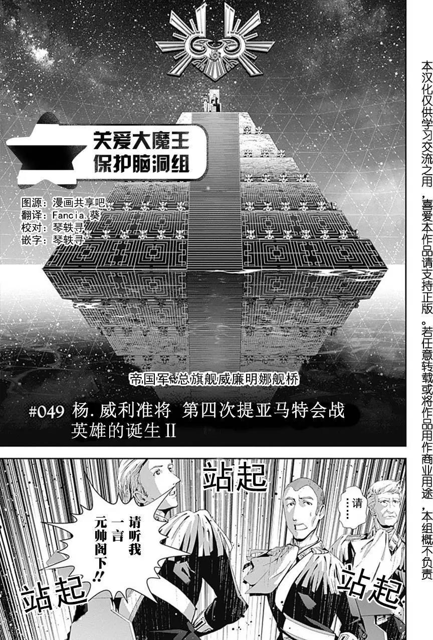 🍜银河英雄传说新连载 第49回 第1页