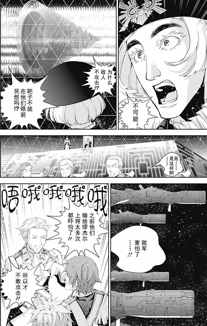 🍜银河英雄传说新连载 第49回 第13页