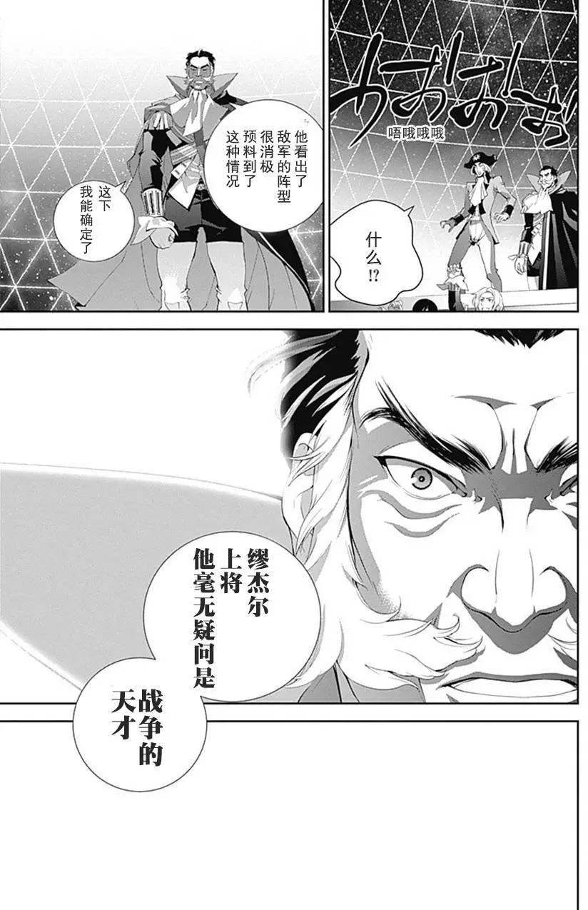 🍜银河英雄传说新连载 第49回 第14页