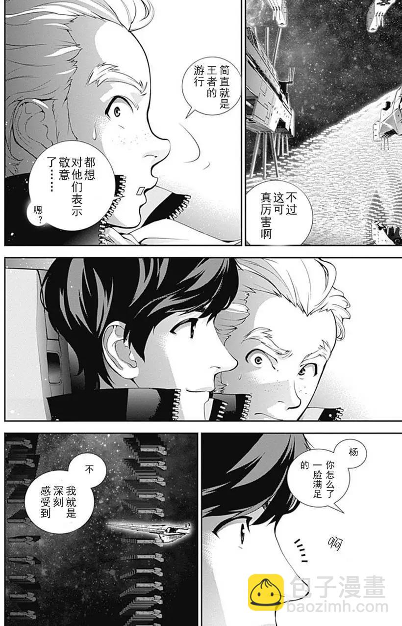🍜银河英雄传说新连载 第49回 第15页