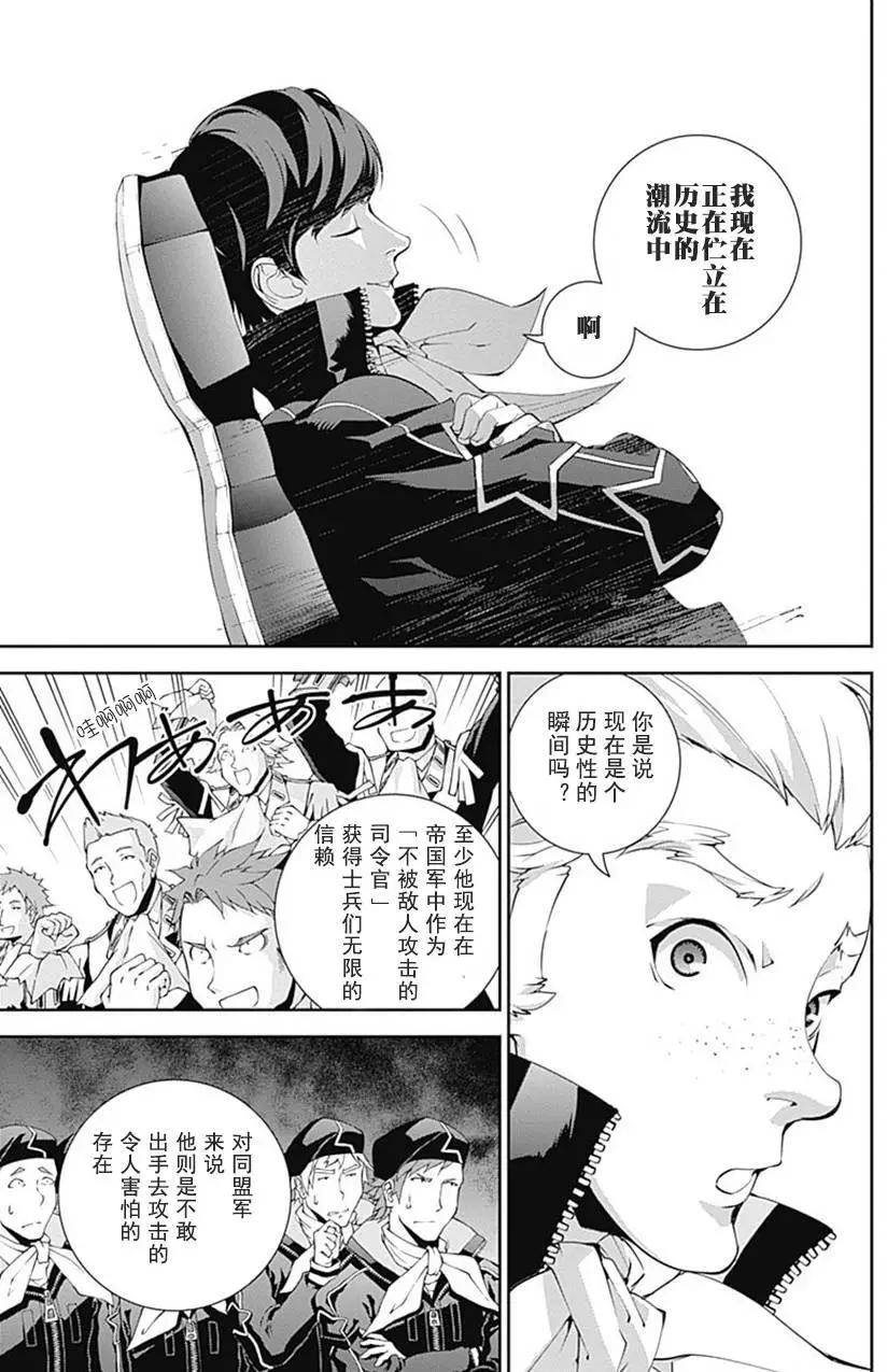 🍜银河英雄传说新连载 第49回 第16页