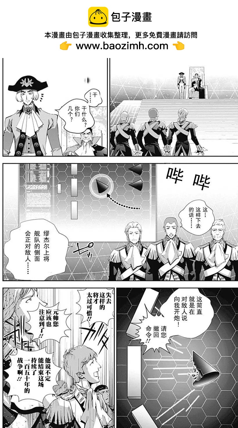 🍜银河英雄传说新连载 第49回 第2页