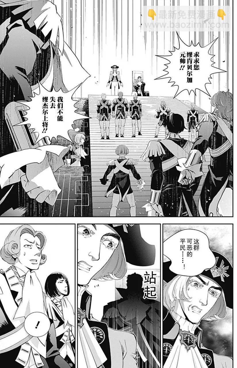🍜银河英雄传说新连载 第49回 第3页