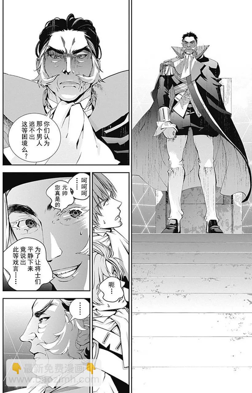 🍜银河英雄传说新连载 第49回 第4页