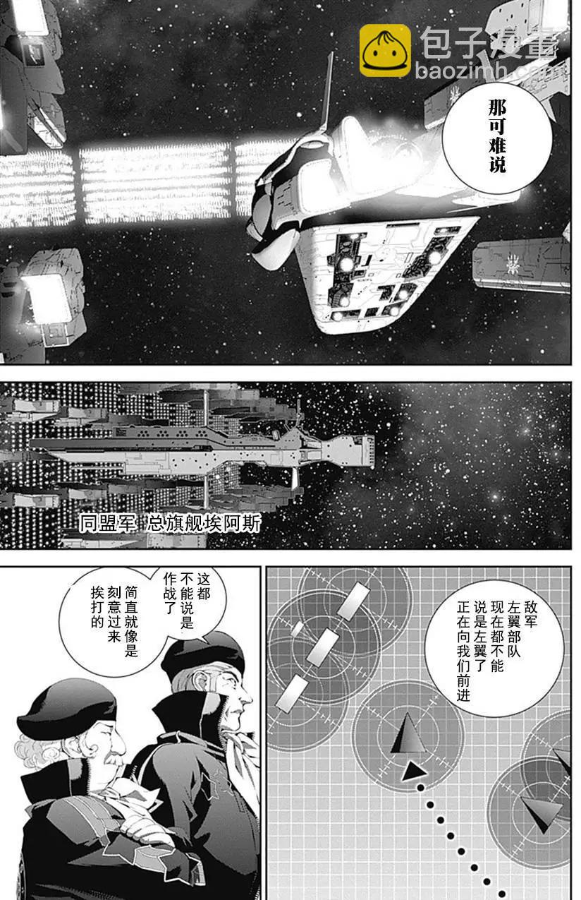 🍜银河英雄传说新连载 第49回 第5页