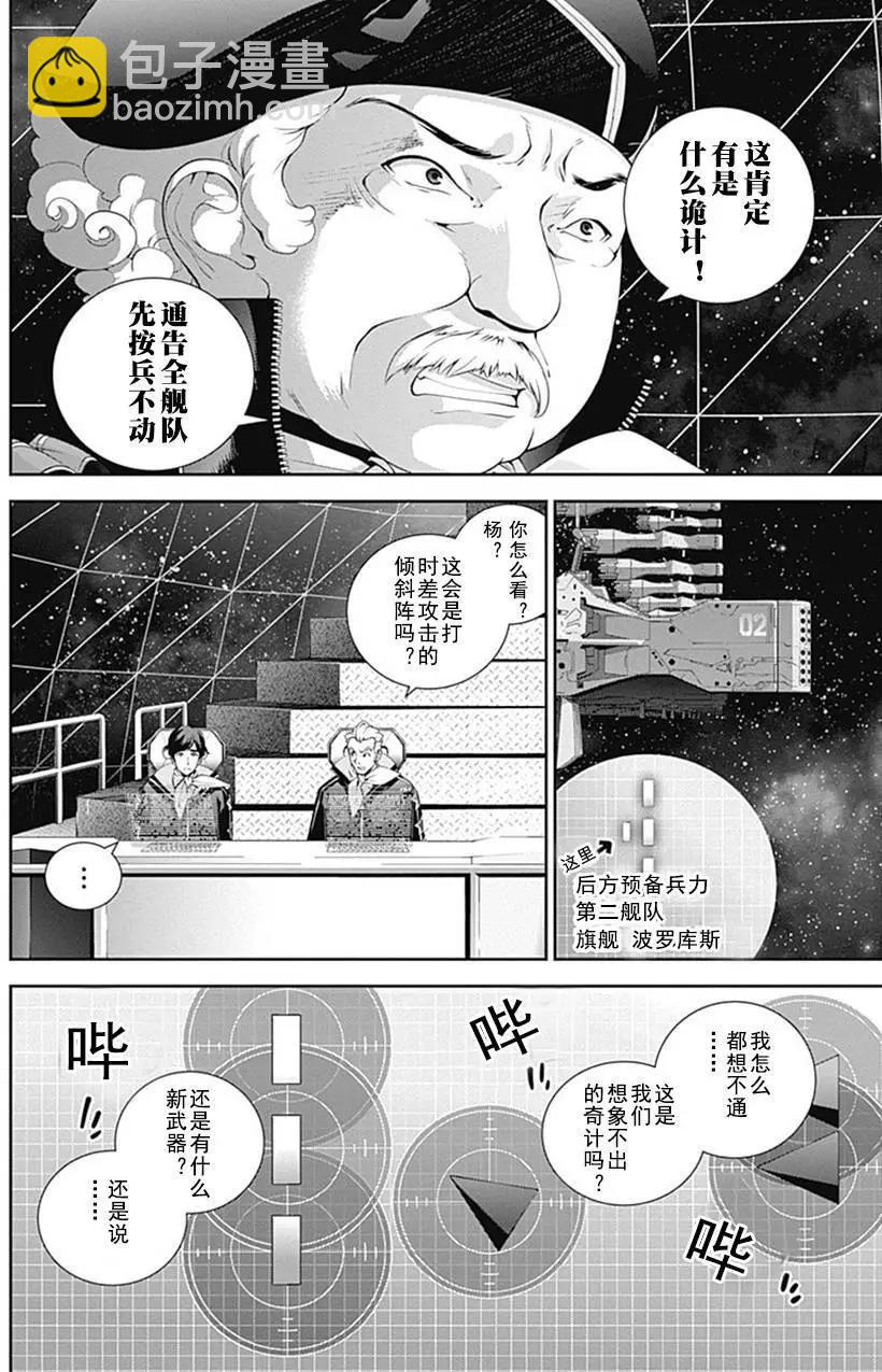 🍜银河英雄传说新连载 第49回 第6页