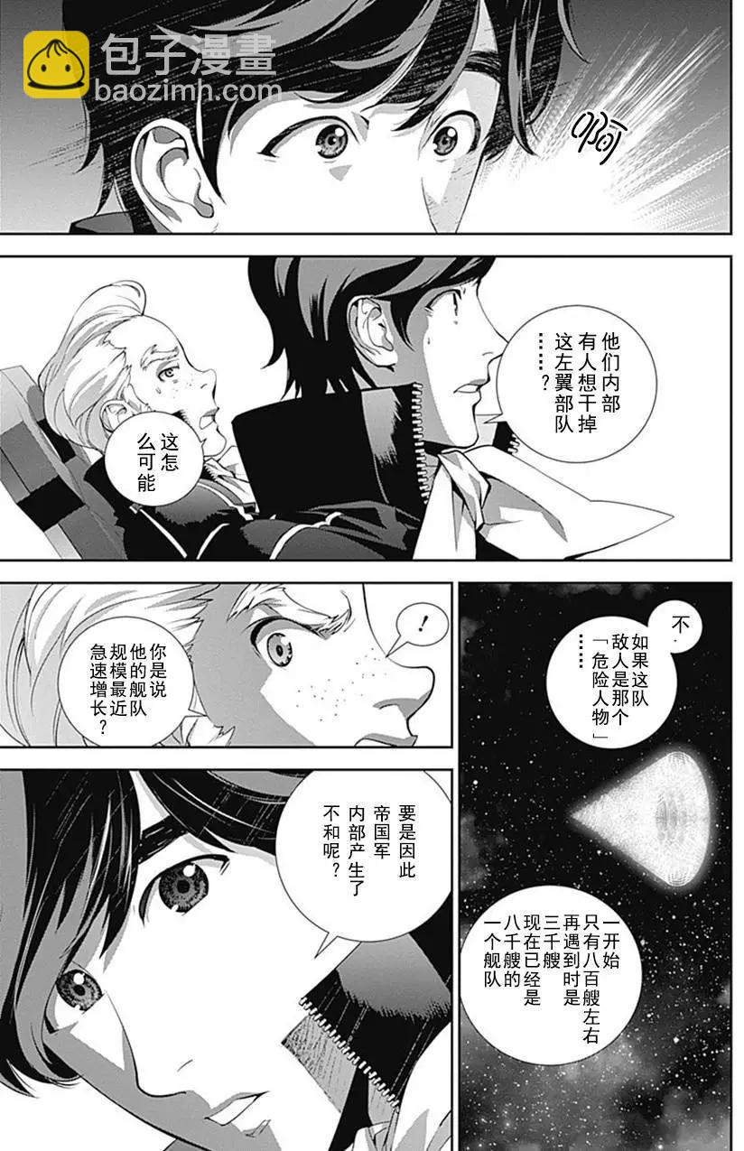 🍜银河英雄传说新连载 第49回 第7页