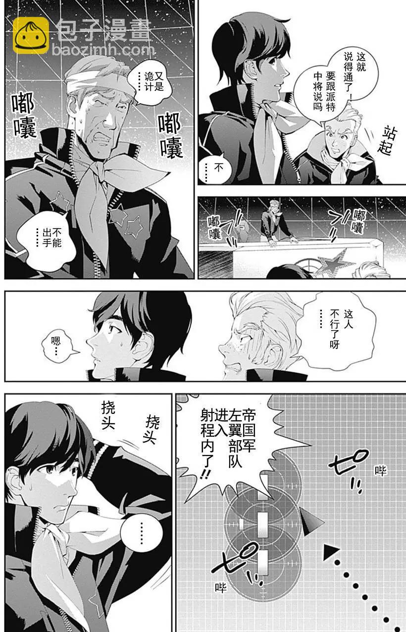🍜银河英雄传说新连载 第49回 第8页