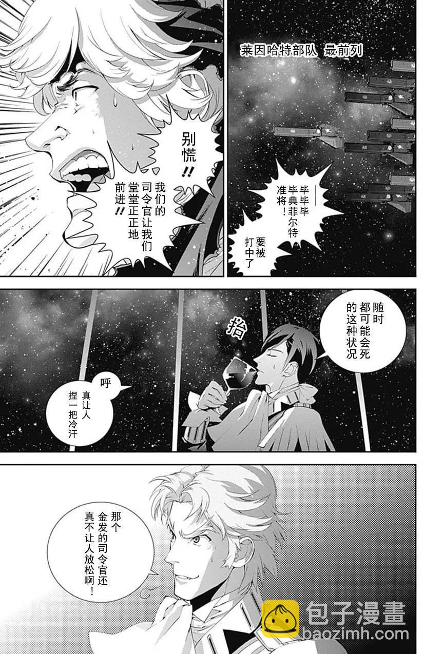 🍜银河英雄传说新连载 第49回 第9页