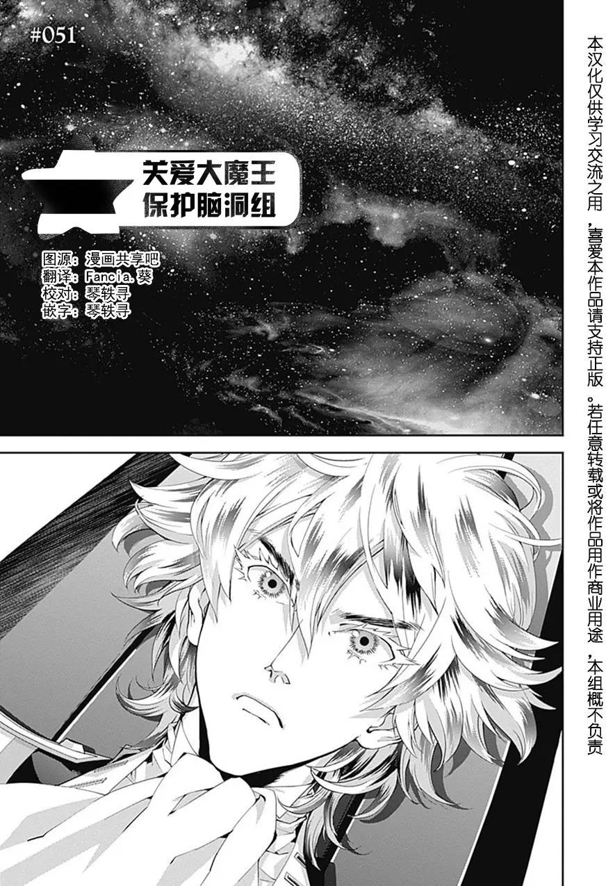 🍜银河英雄传说新连载 第51回 第1页