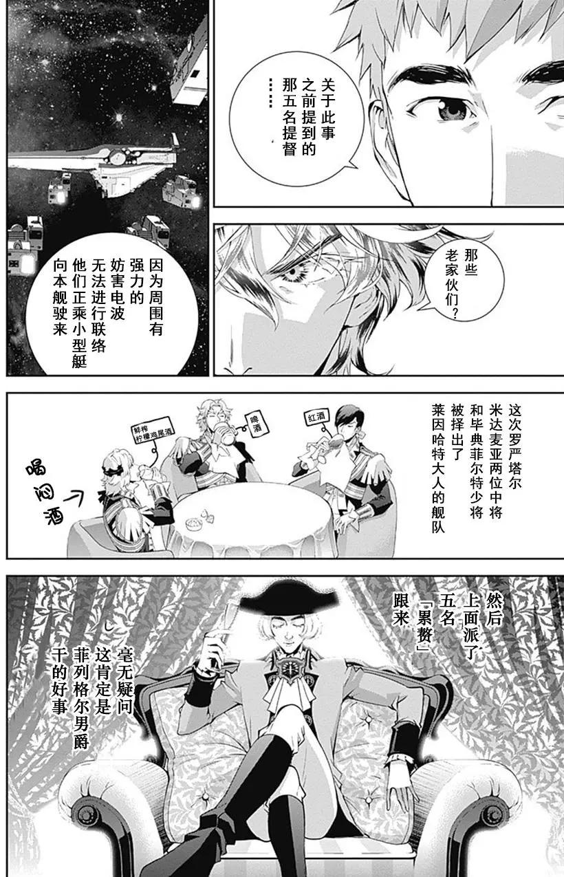 🍜银河英雄传说新连载 第51回 第10页