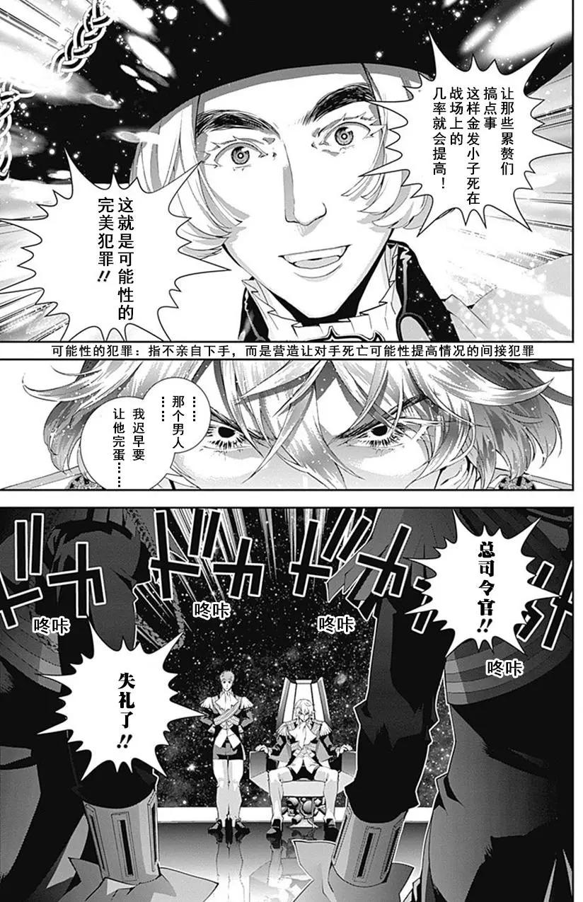 🍜银河英雄传说新连载 第51回 第11页