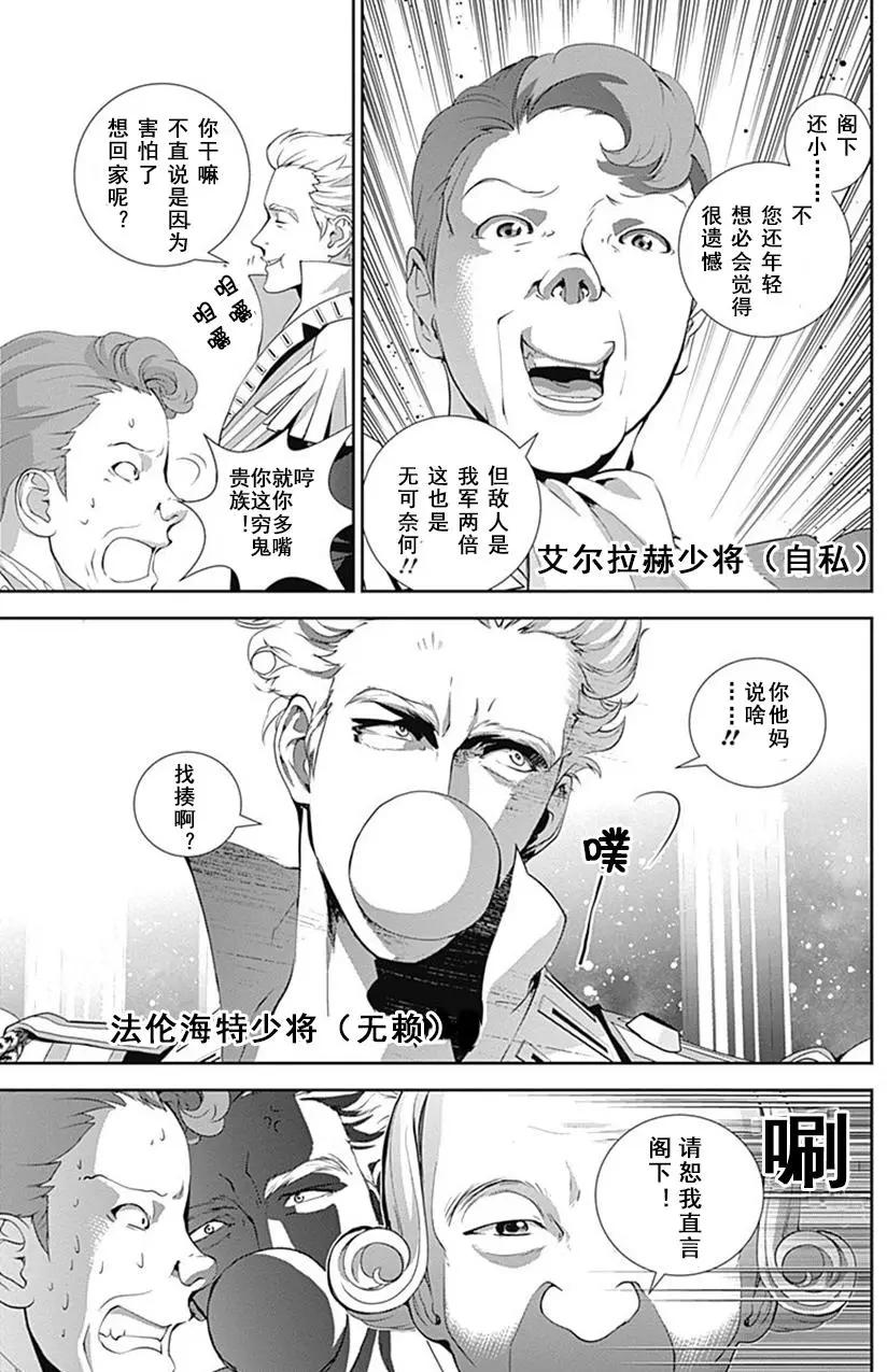 🍜银河英雄传说新连载 第51回 第13页
