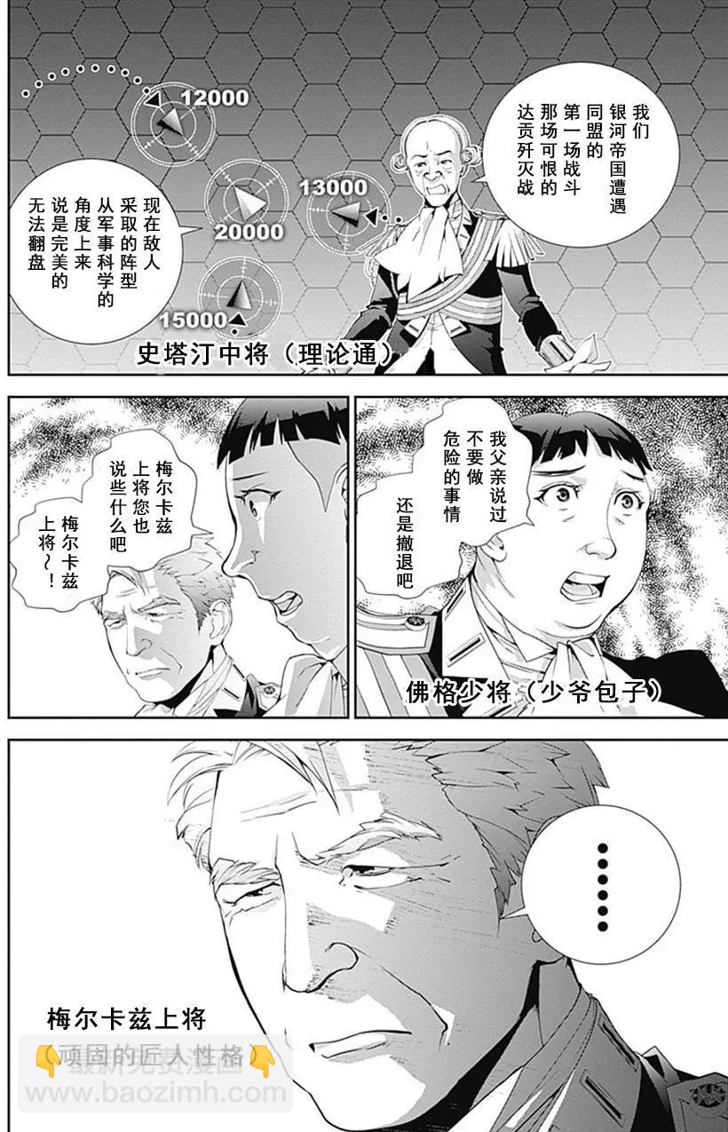 🍜银河英雄传说新连载 第51回 第14页