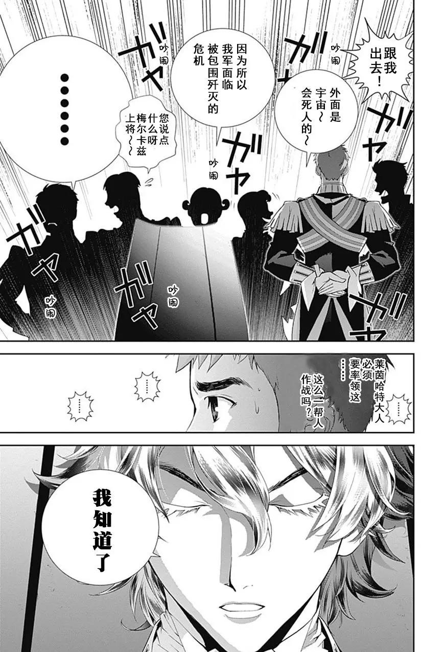 🍜银河英雄传说新连载 第51回 第15页