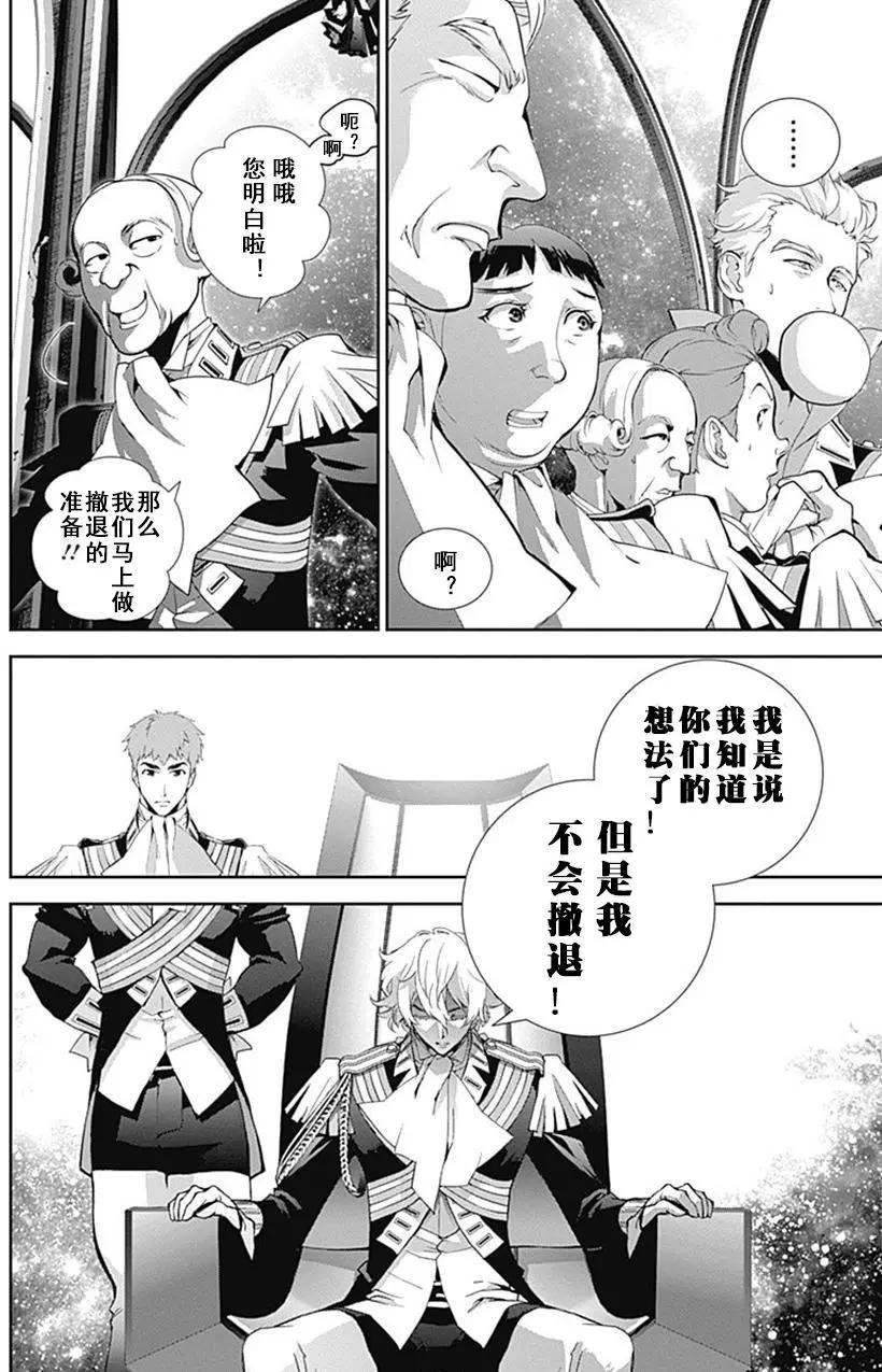 🍜银河英雄传说新连载 第51回 第16页