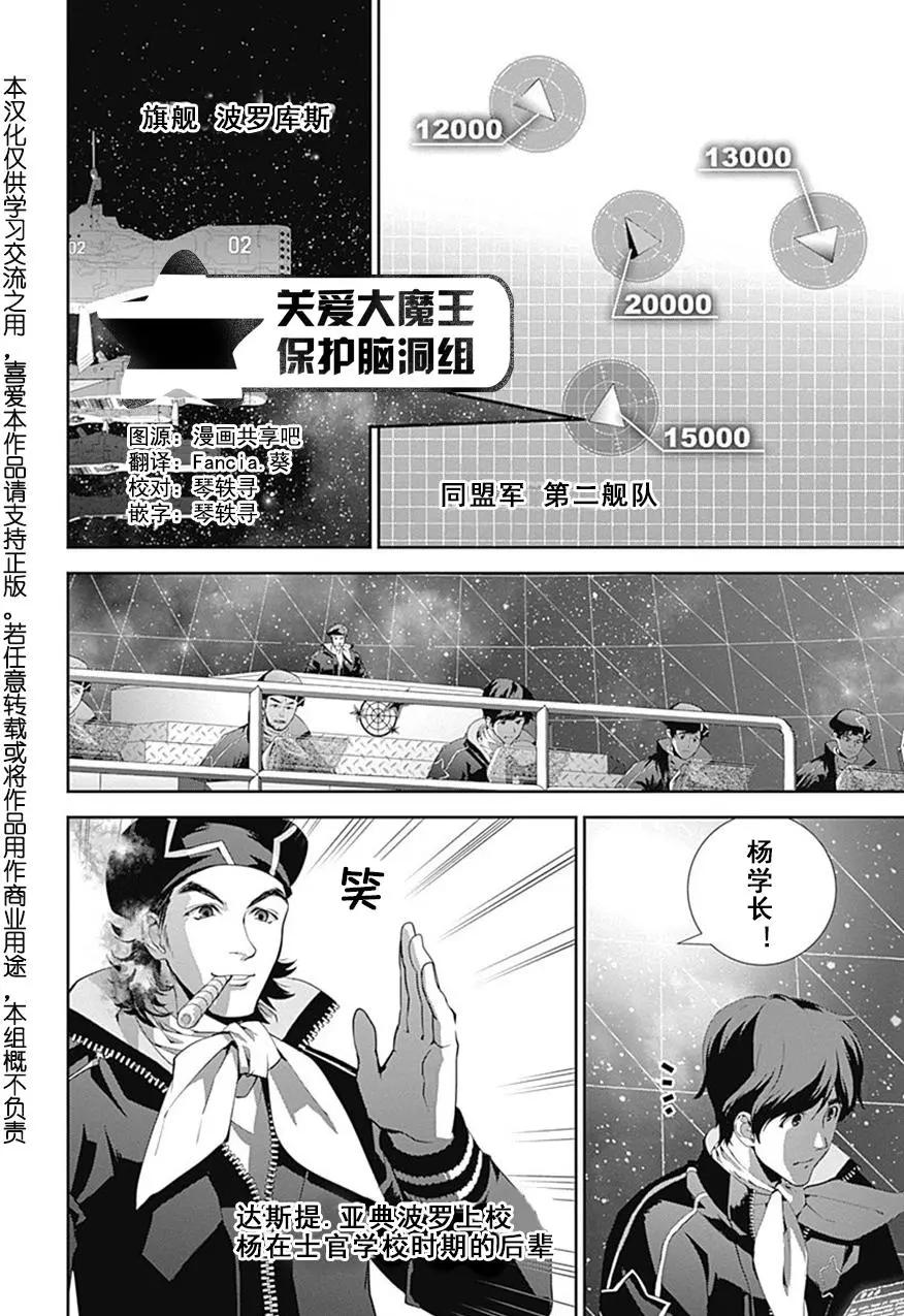 🍜银河英雄传说新连载 第51回 第18页