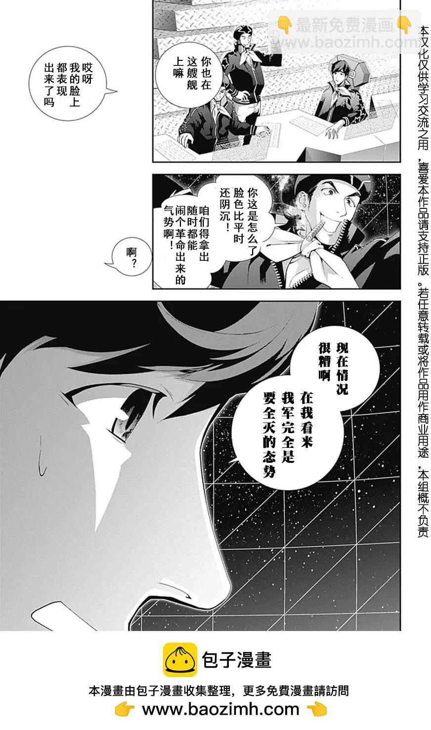 🍜银河英雄传说新连载 第51回 第19页