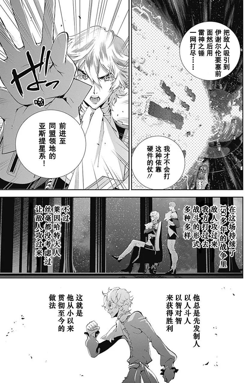 🍜银河英雄传说新连载 第51回 第7页