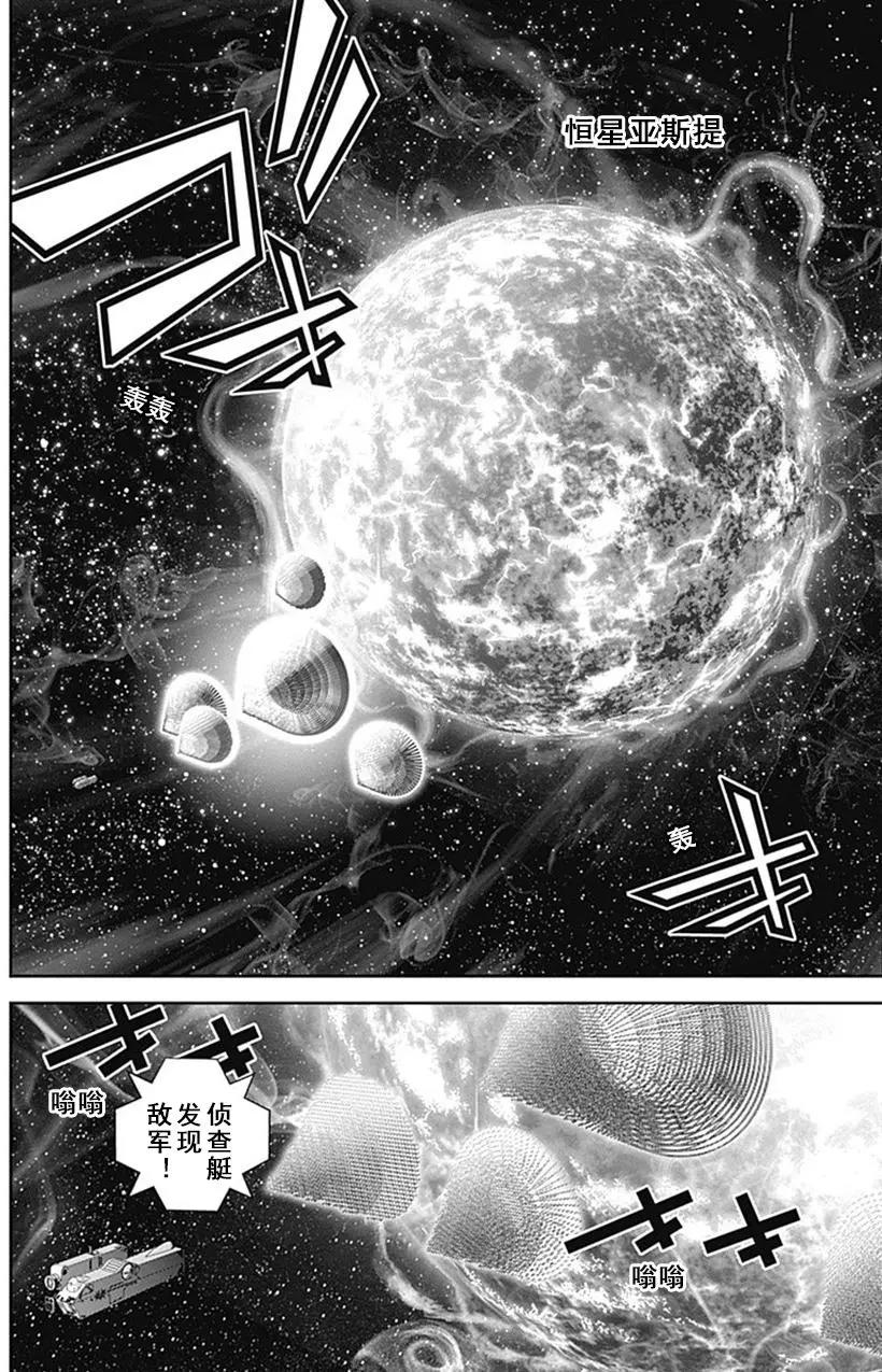 🍜银河英雄传说新连载 第51回 第8页
