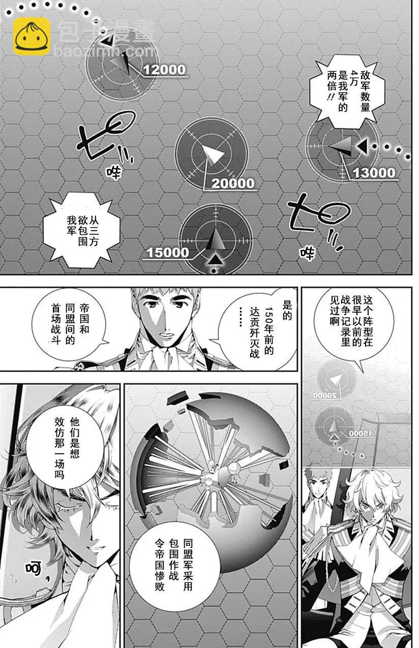 🍜银河英雄传说新连载 第51回 第9页
