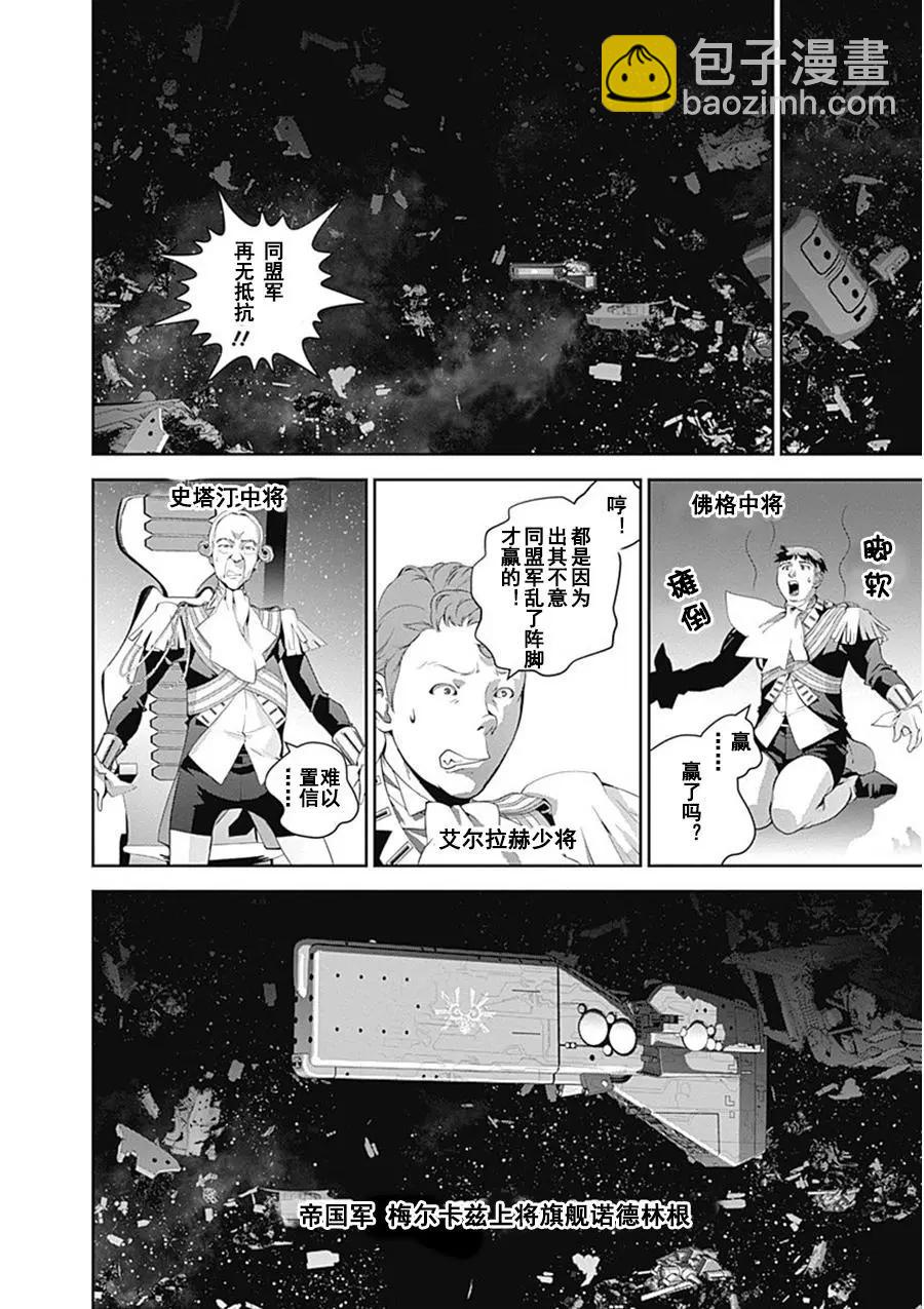 🍜银河英雄传说新连载 第53回 第10页