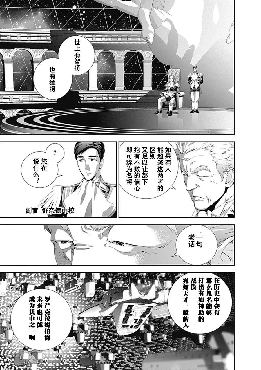 🍜银河英雄传说新连载 第53回 第11页