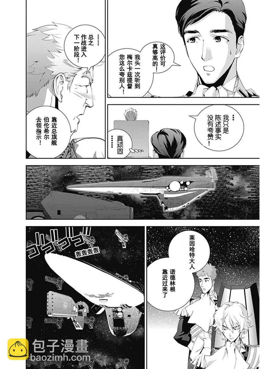 🍜银河英雄传说新连载 第53回 第12页