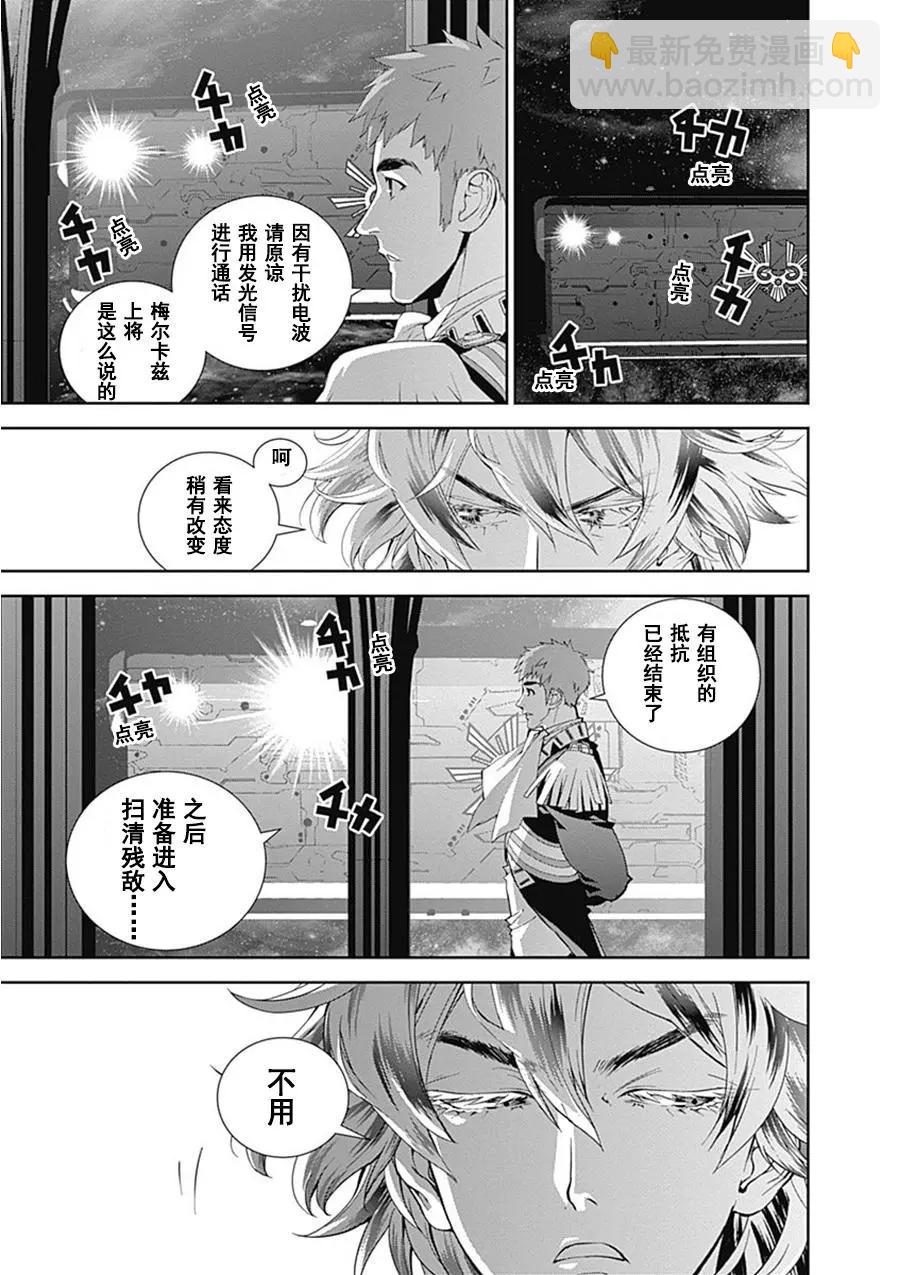 🍜银河英雄传说新连载 第53回 第13页