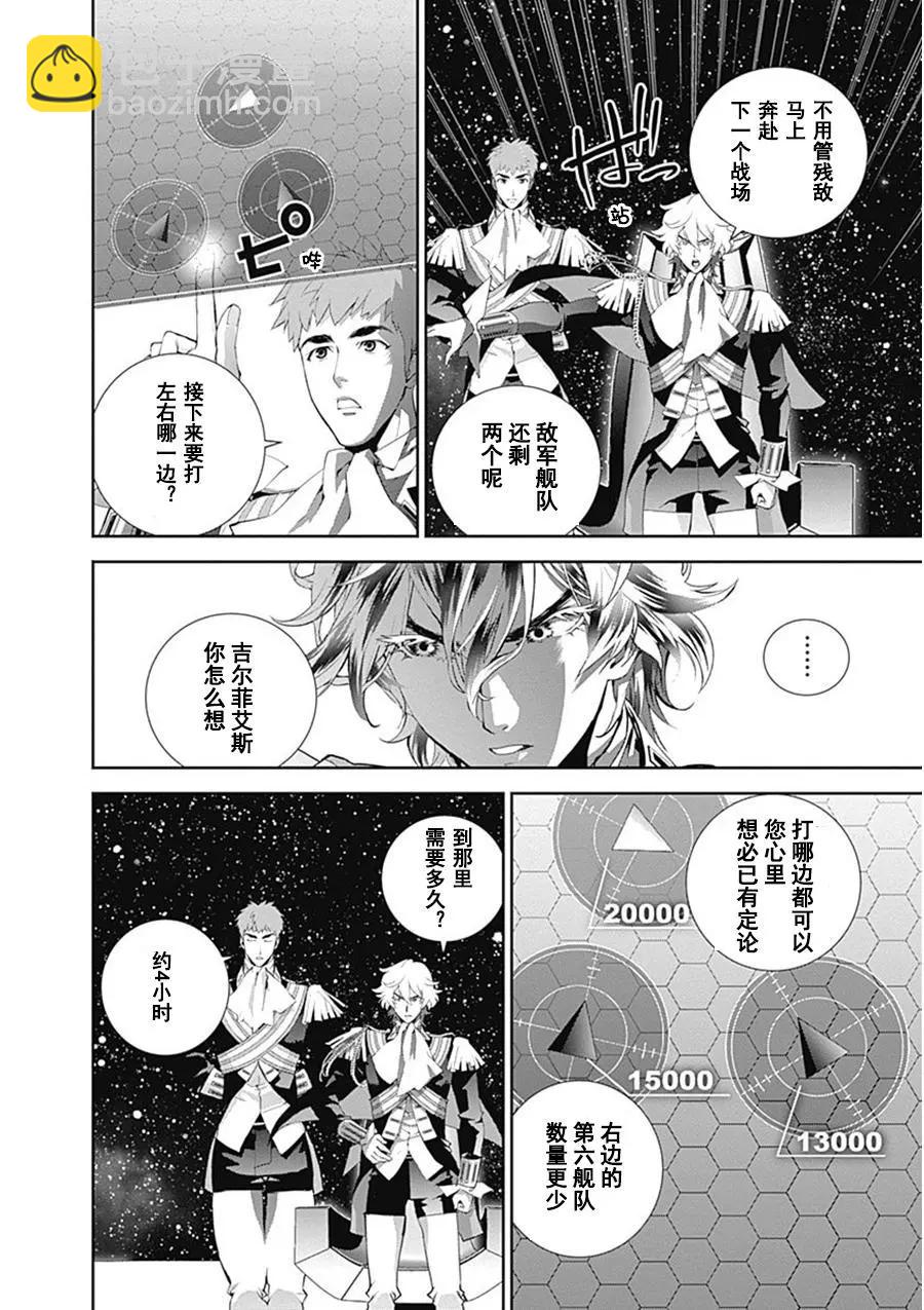 🍜银河英雄传说新连载 第53回 第14页